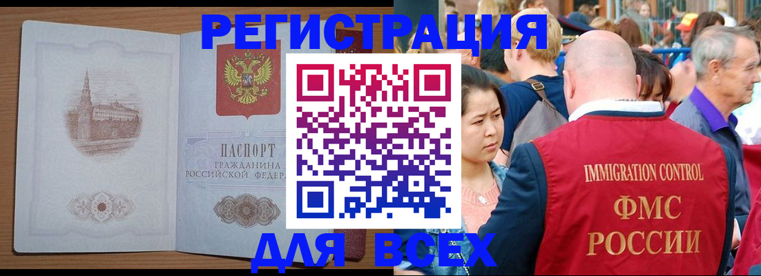 временная регистрация для всех в Железногорске