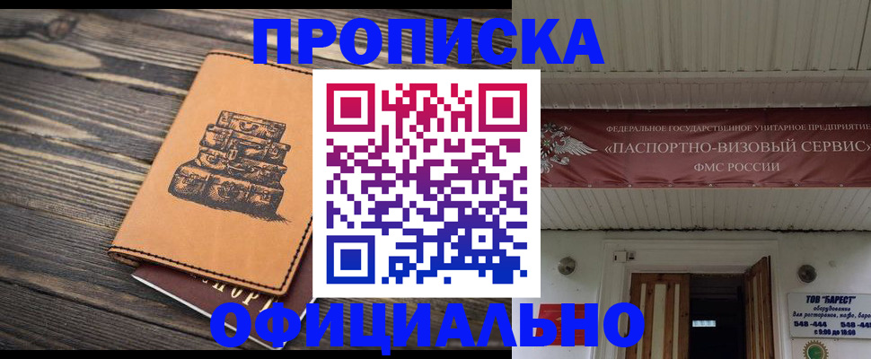 временная регистрация надежно в Железногорске
