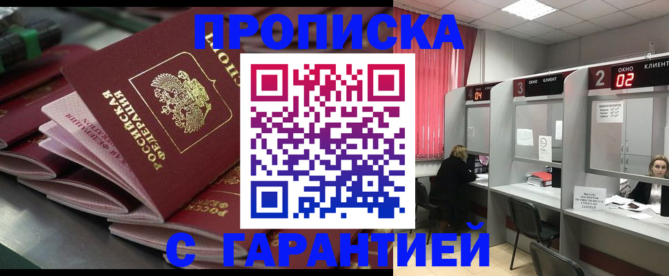 временная регистрация надежно в Железногорске