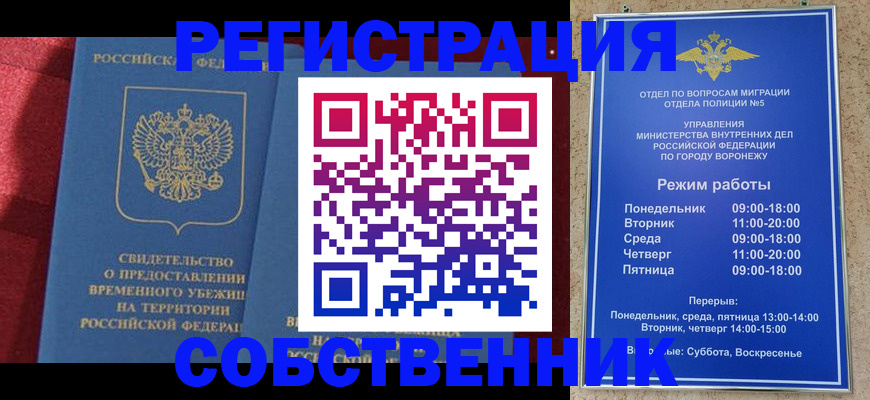 регистрация в Железногорске