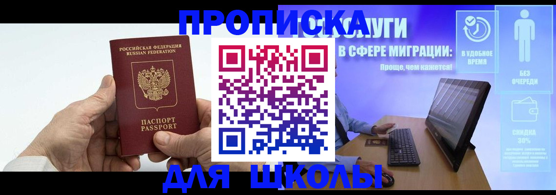 прописка иностранных граждан в Железногорске