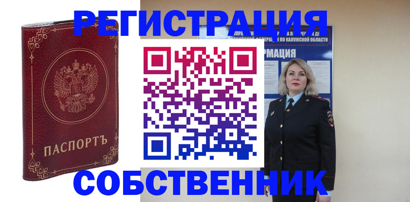 купить прописку в Железногорске